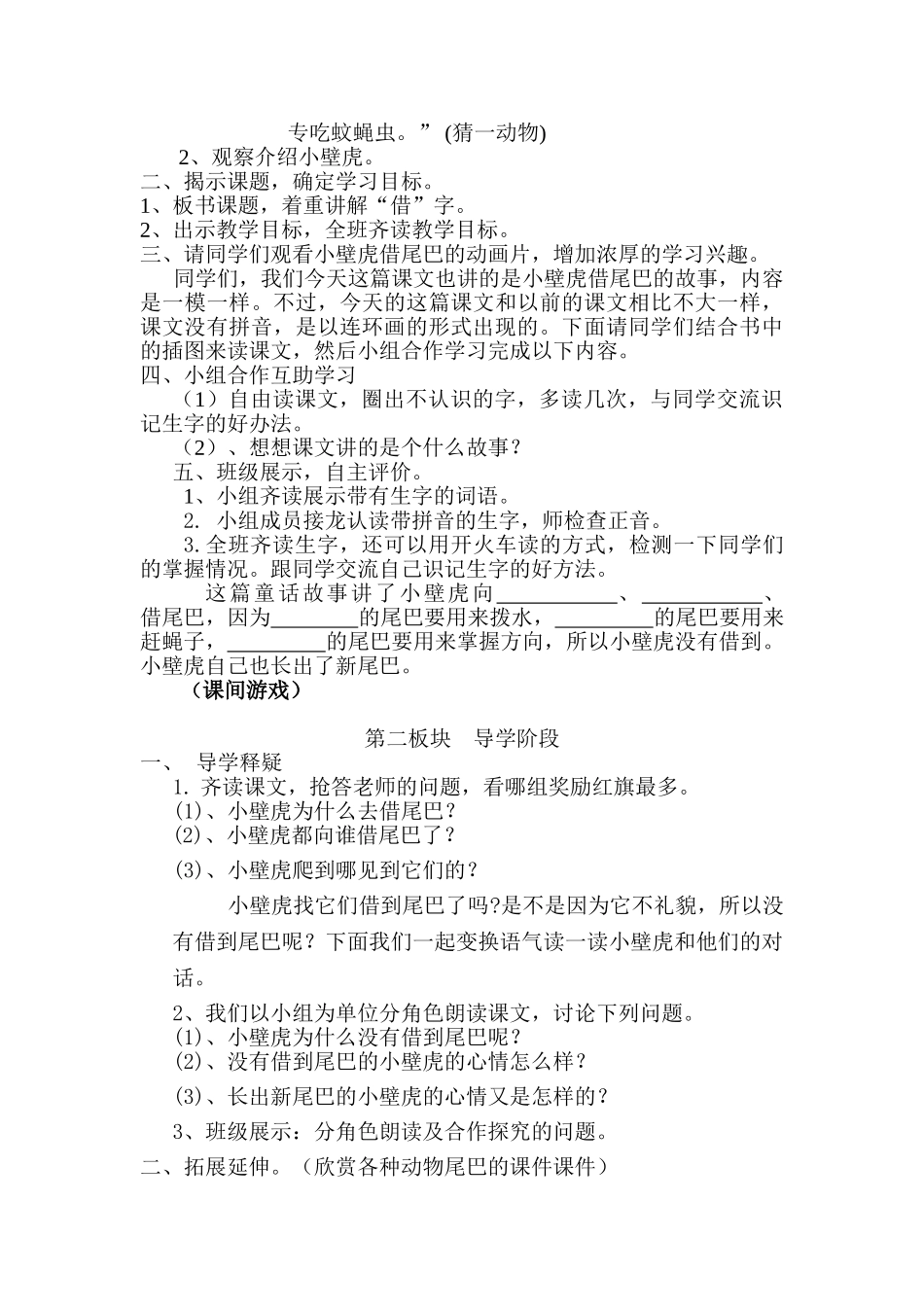 (部编)人教语文2011课标版一年级下册《21-小壁虎借尾巴》_第3页