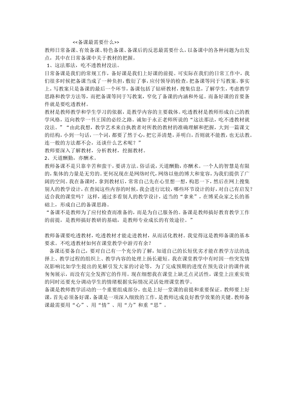 备课最需要什么_第1页