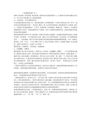 备课最需要什么