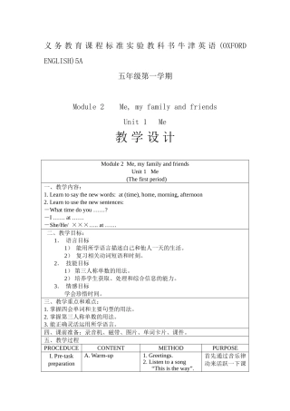 小学牛津英语5AME教学设计