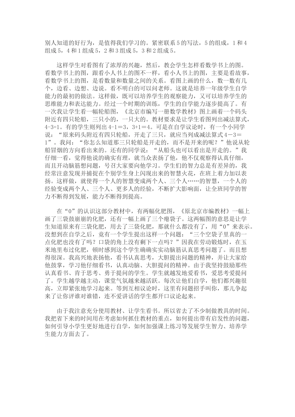 培养学生自学能力的重要性_第3页