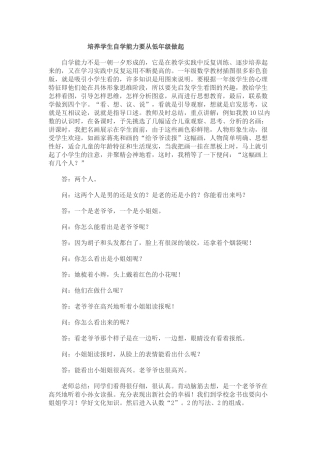 培养学生自学能力的重要性
