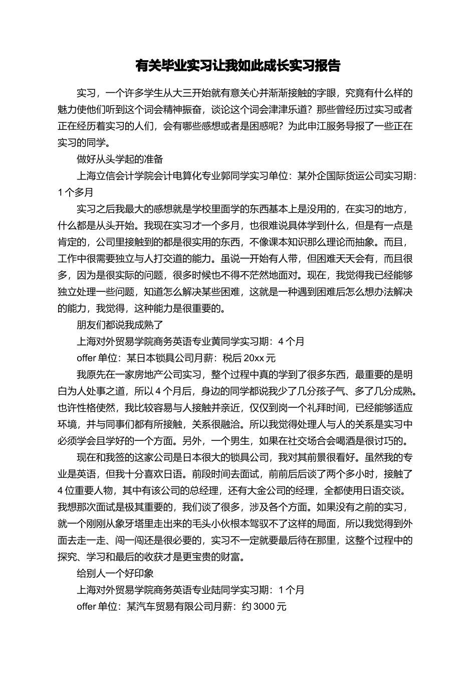 有关毕业实习让我如此成长实习报告_第1页