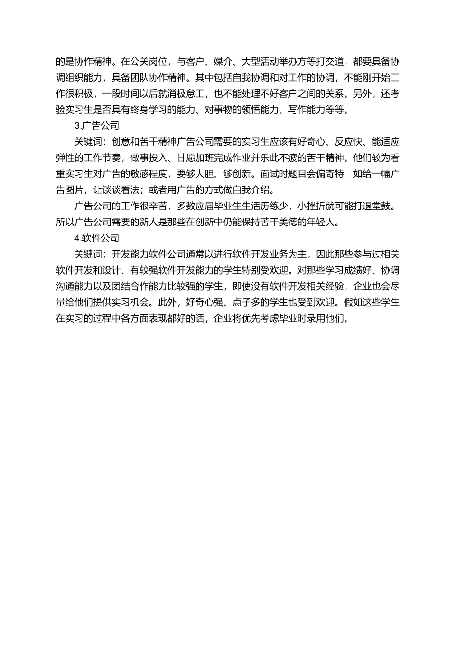 有关毕业实习让我如此成长实习报告_第3页