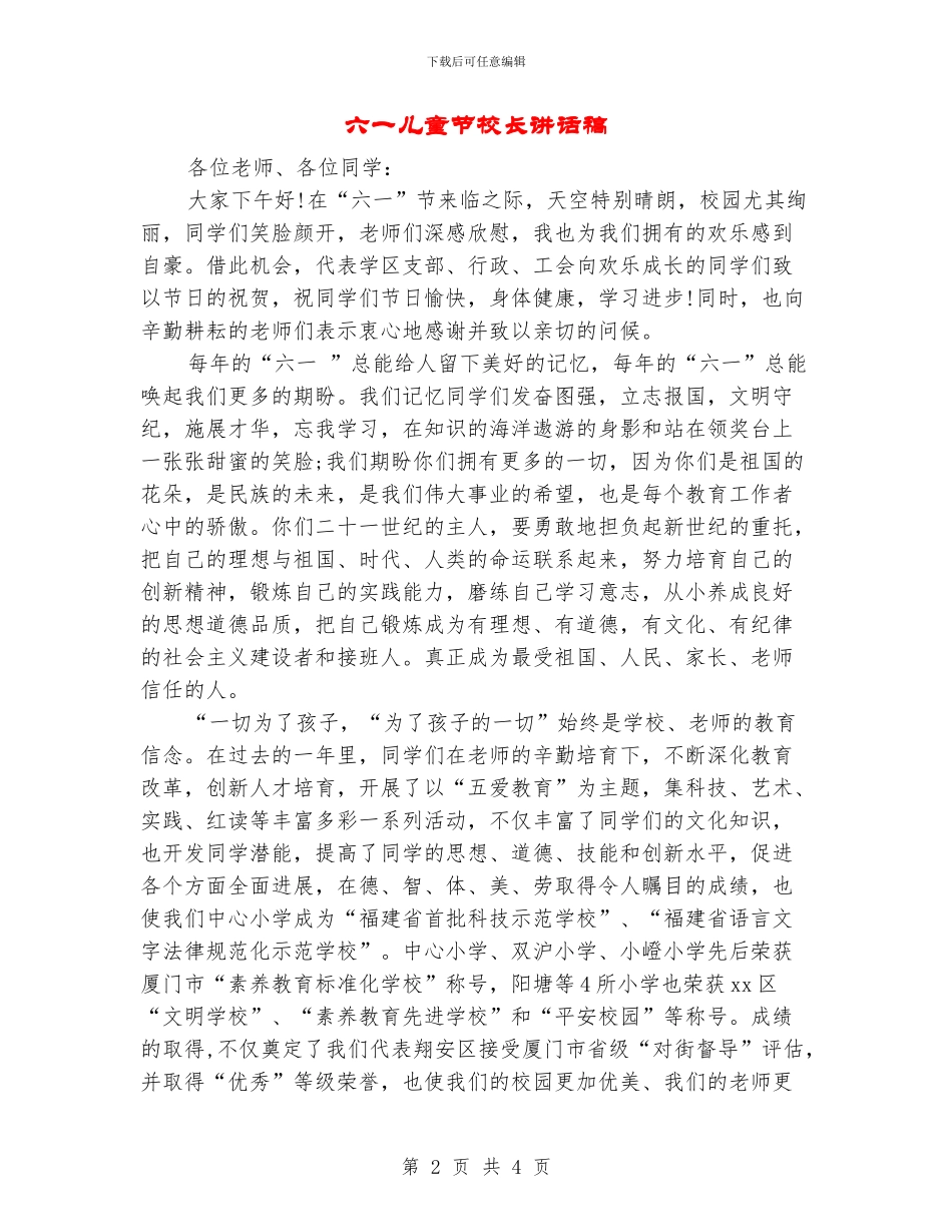 六一儿童节校长讲话稿_第2页