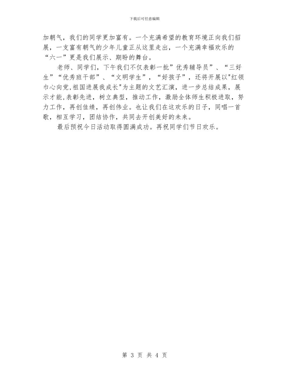 六一儿童节校长讲话稿_第3页