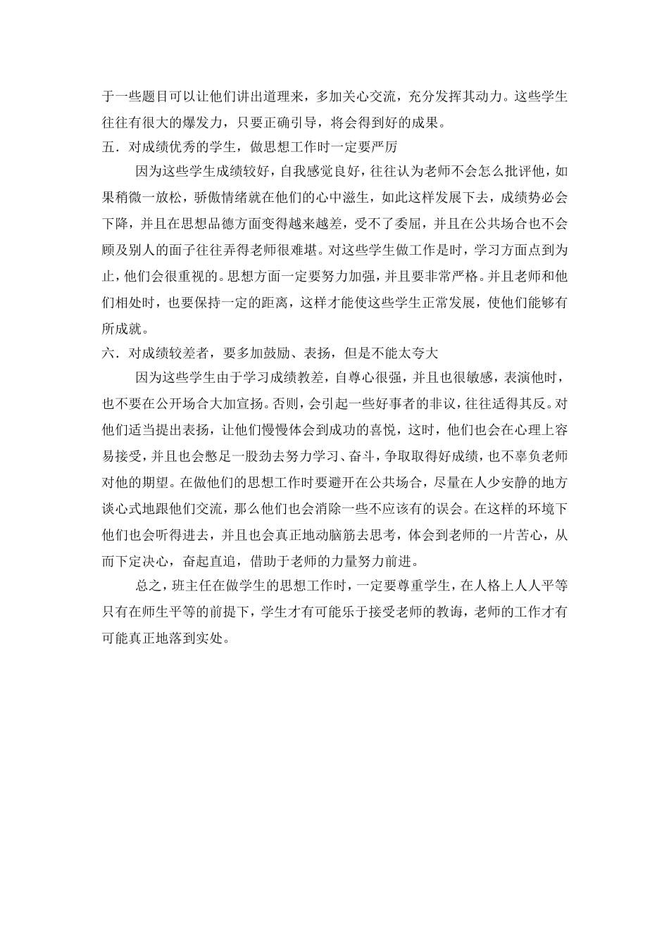 如何做好学生的思想工作_第2页