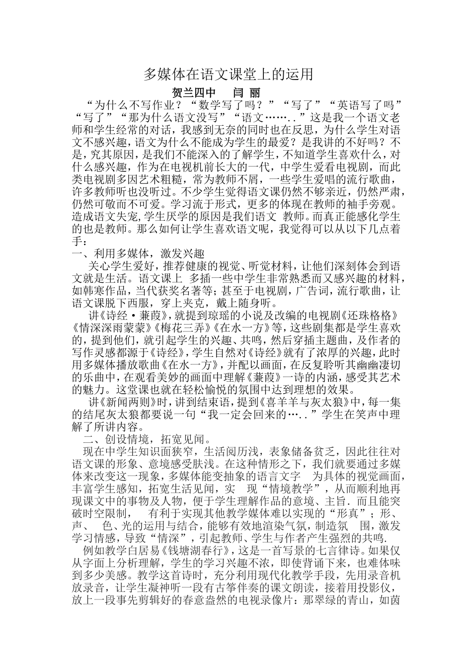 多媒体在语文课堂上的运用_第1页