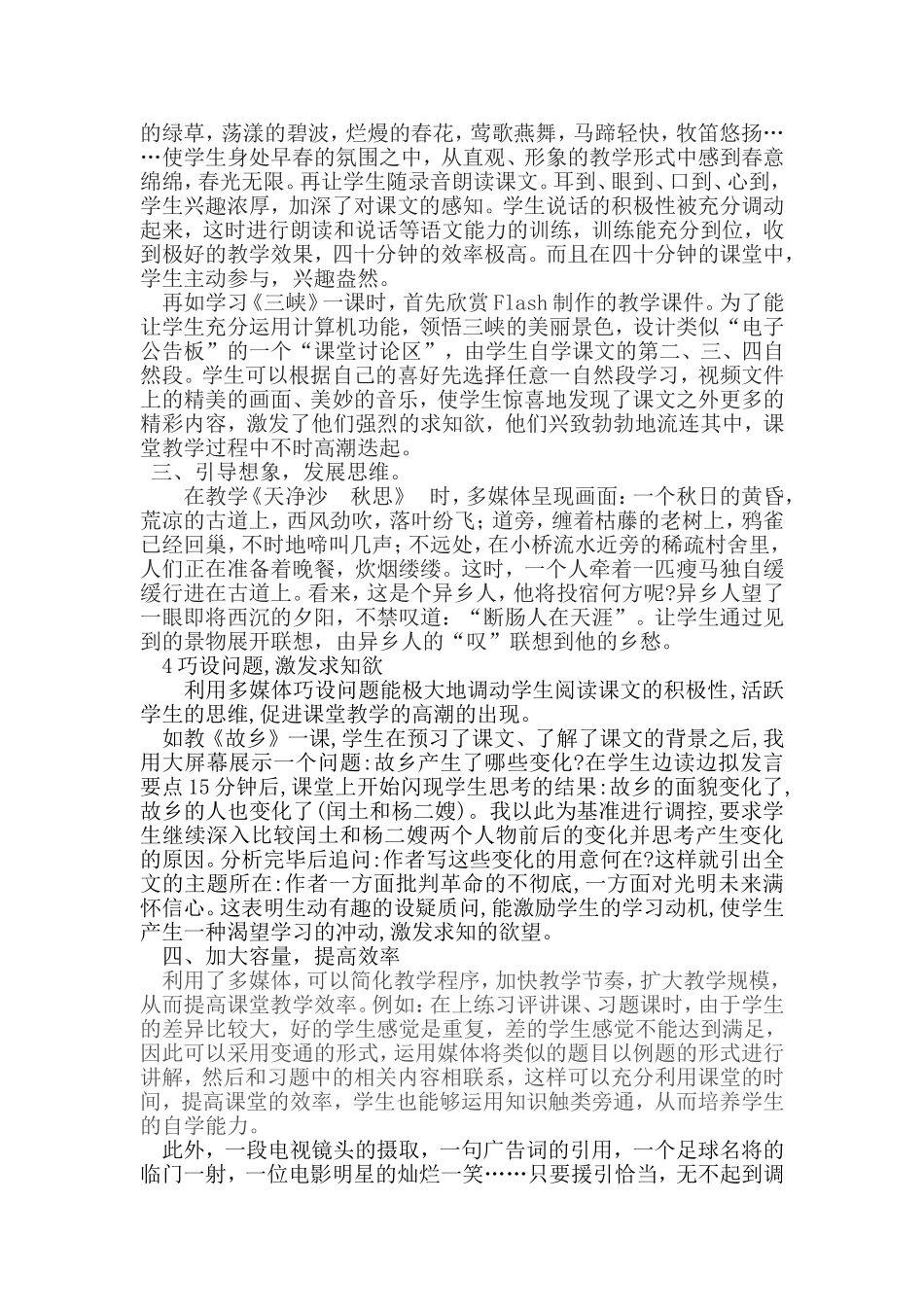 多媒体在语文课堂上的运用_第2页