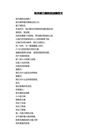 有关接力赛的加油稿范文