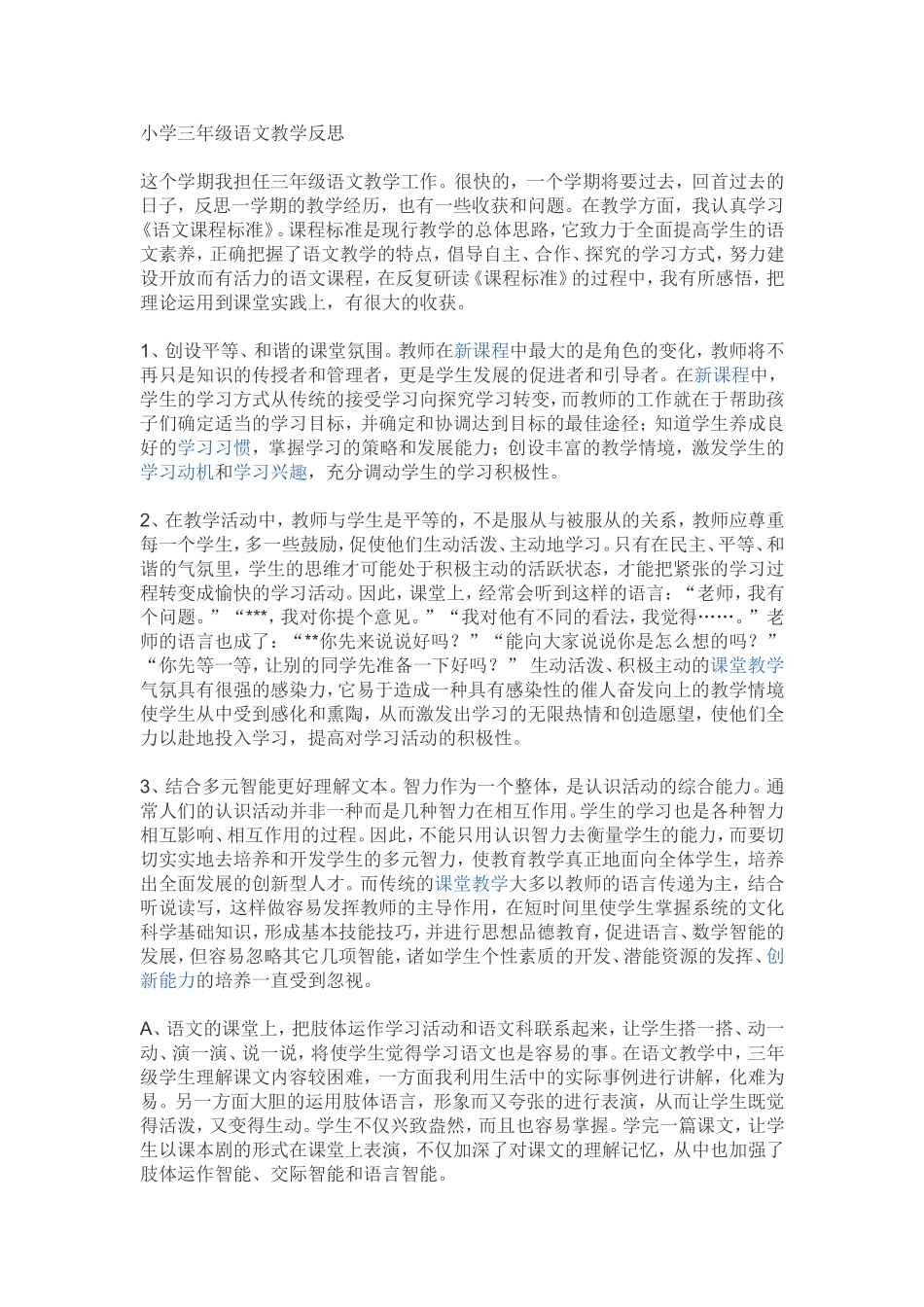 小学三年级语文教学反思_第1页