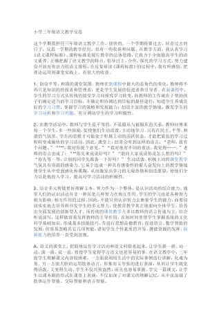 小学三年级语文教学反思