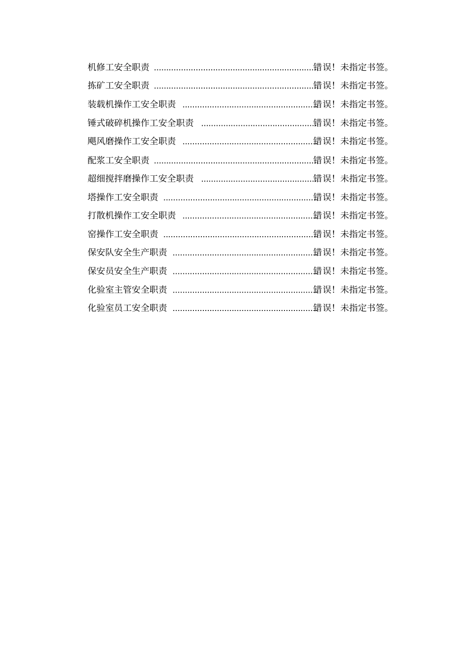 企业安全生产责任制基本通则48_第2页