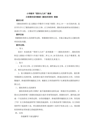 小学数学“图形与几何”微课