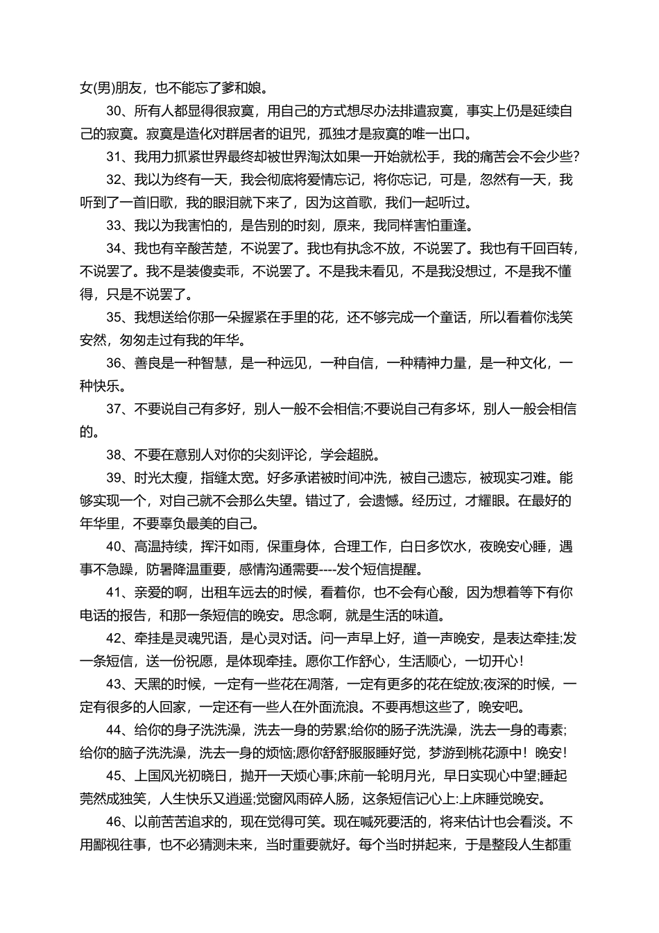 朋友圈励志晚安问候语_第3页