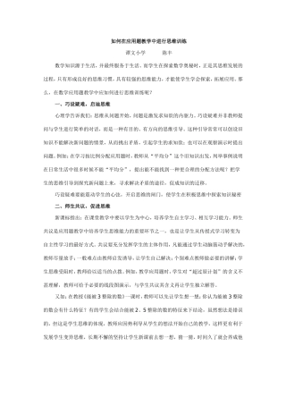 如何在应用题教学中进行思维训练