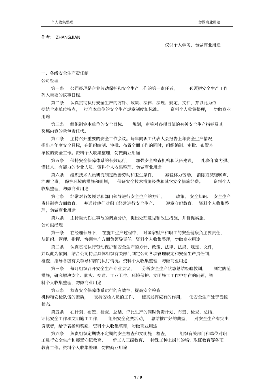 企业安全生产责任制度10_第1页