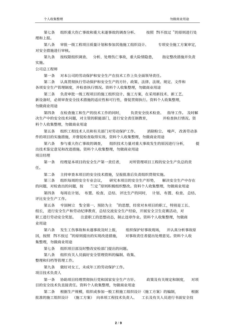 企业安全生产责任制度10_第2页