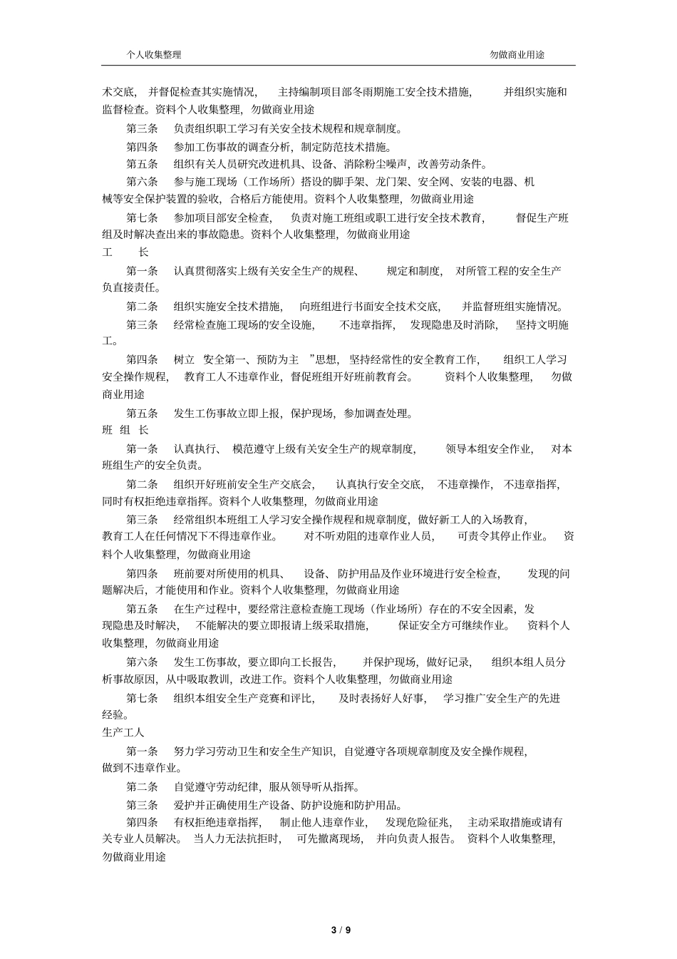 企业安全生产责任制度10_第3页