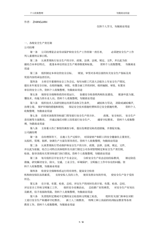 企业安全生产责任制度10