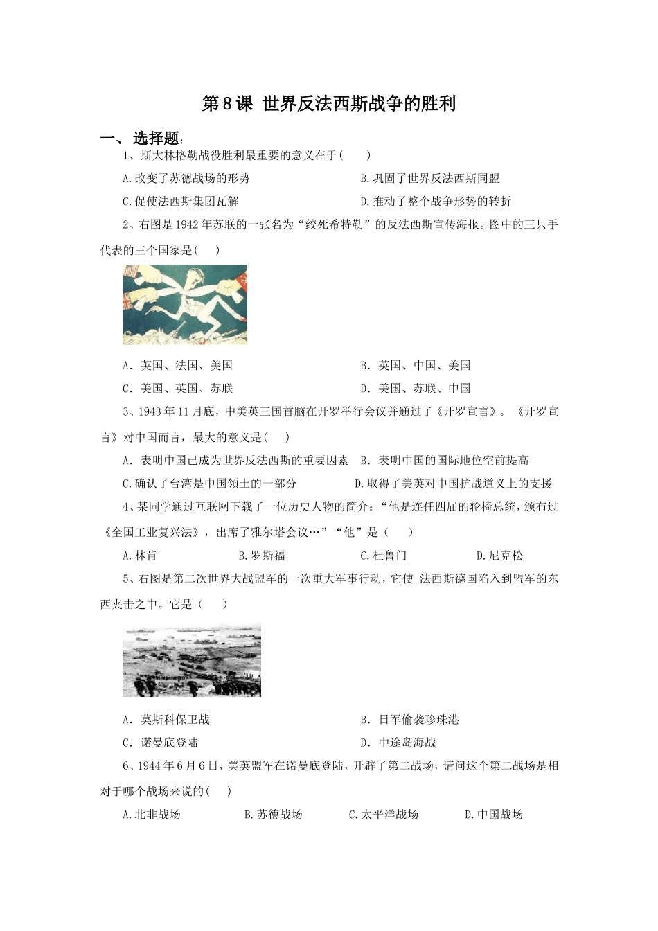 《世界反法西斯战争的胜利》习题_第1页