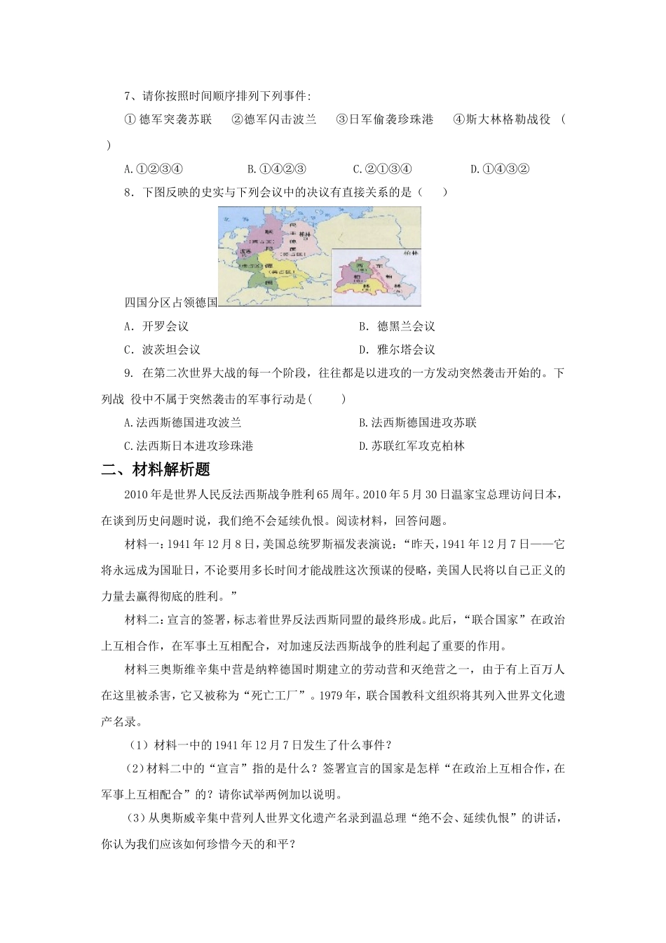 《世界反法西斯战争的胜利》习题_第2页