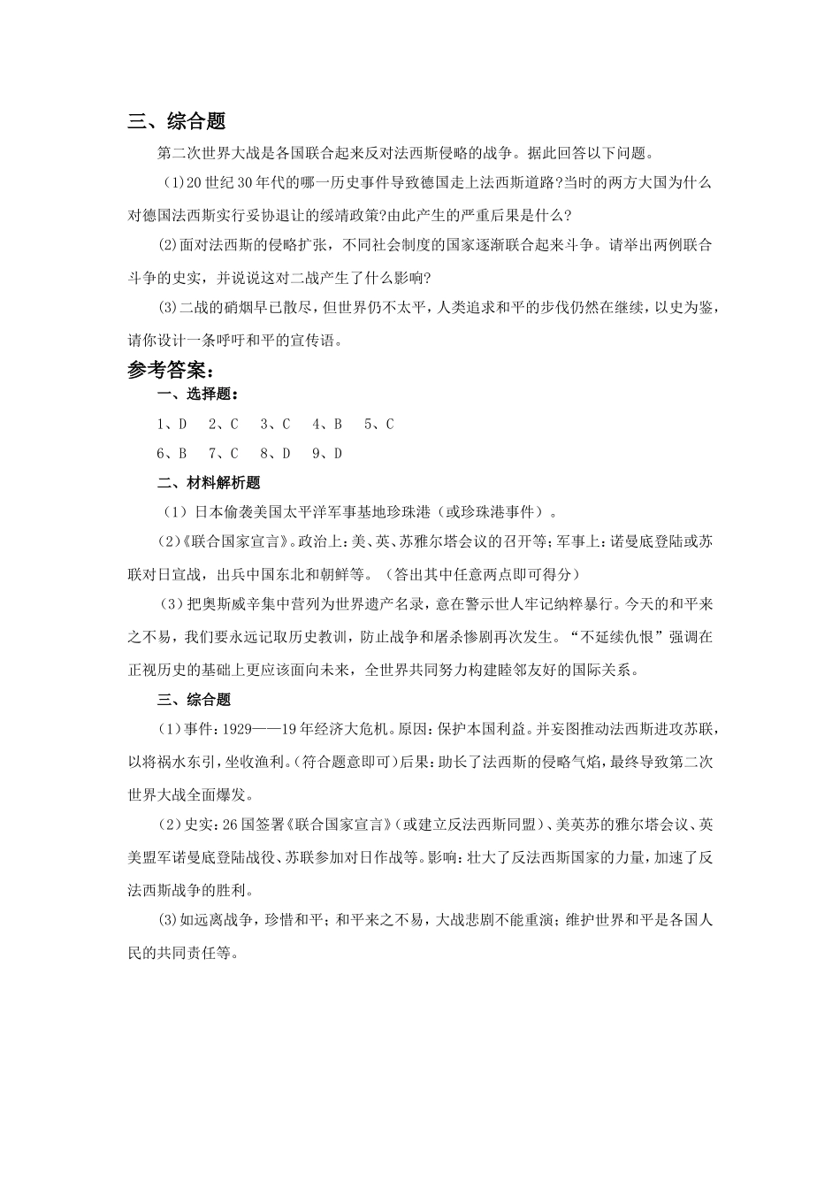 《世界反法西斯战争的胜利》习题_第3页