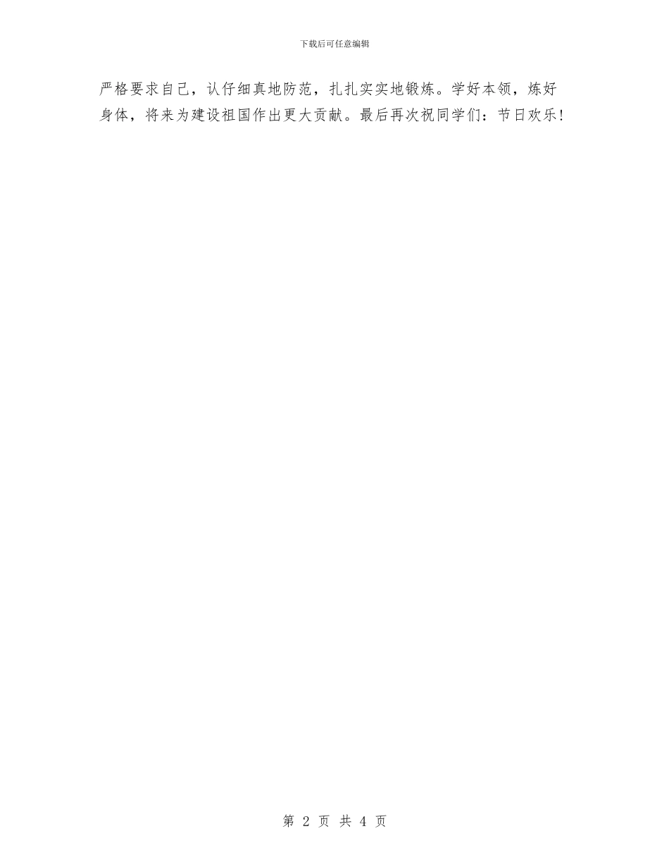 六一儿童节校领导讲话稿2024与六一儿童节活动安全应急预案汇编_第2页