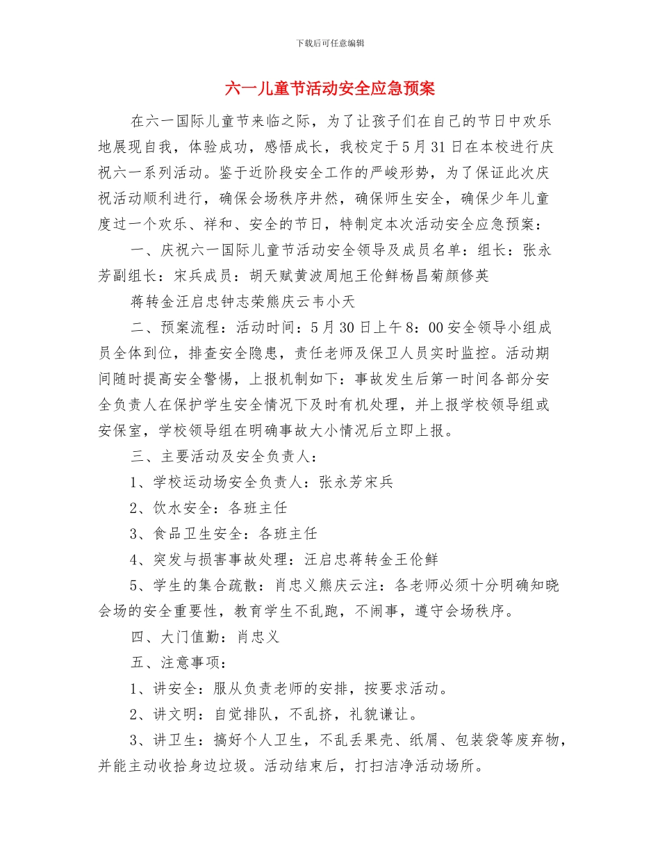 六一儿童节校领导讲话稿2024与六一儿童节活动安全应急预案汇编_第3页