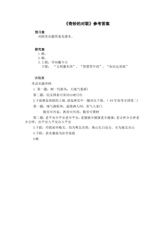 奇妙的对联答案