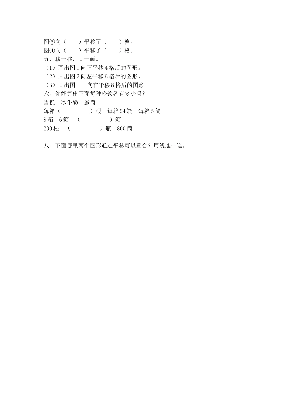 小学数学北师大2011课标版三年级北师大版三年级数学下册第二单元《平移和旋转(第1课时)》_第2页