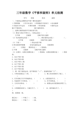小学数学北师大2011课标版三年级北师大版三年级数学下册第二单元《平移和旋转(第1课时)》
