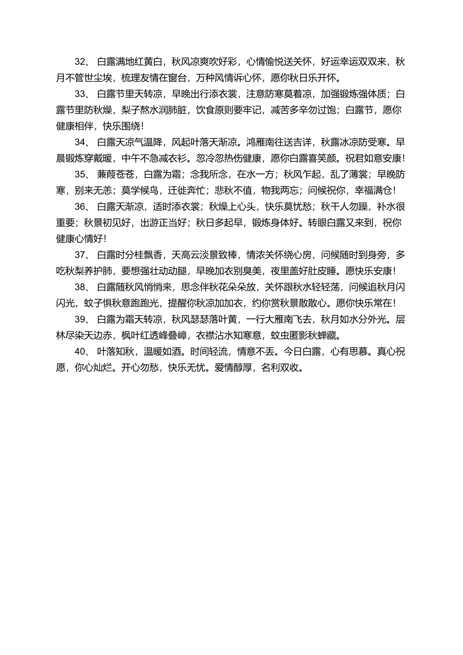 有关白露问候语短信_第3页