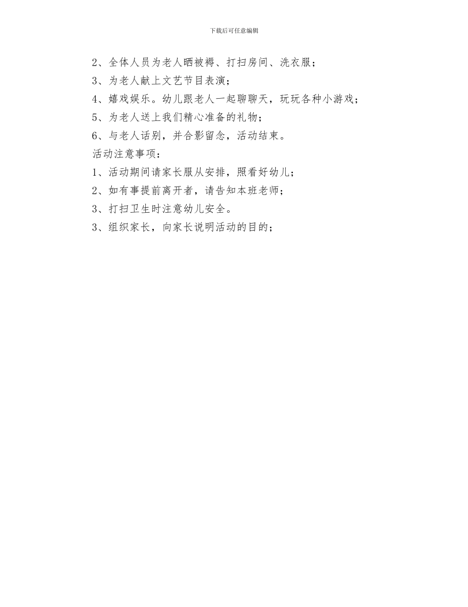 六一儿童节活动园长致辞参考与六一儿童节活动方案汇编_第3页