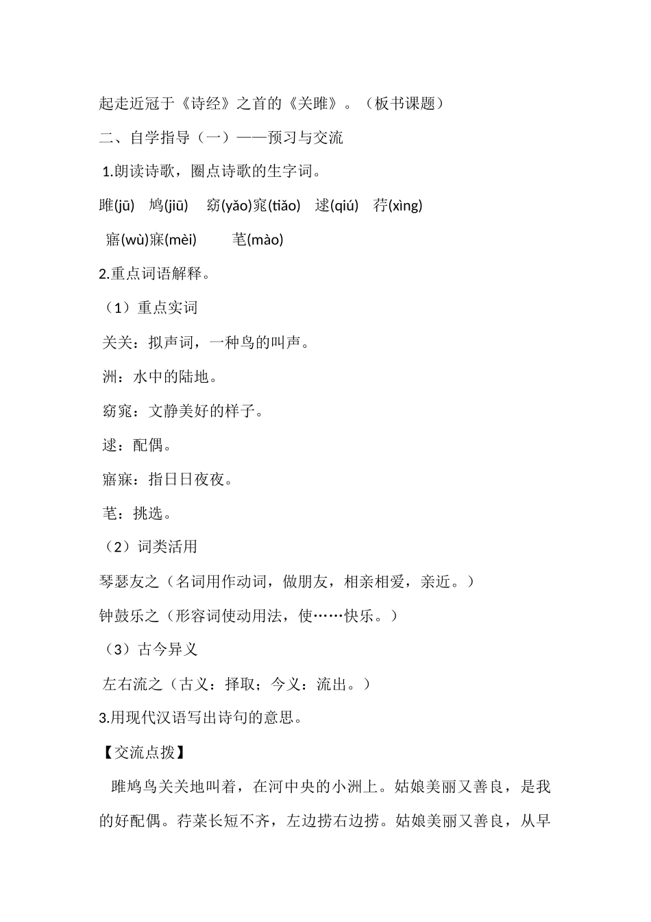 《诗经》两首《关雎》-教案_第2页