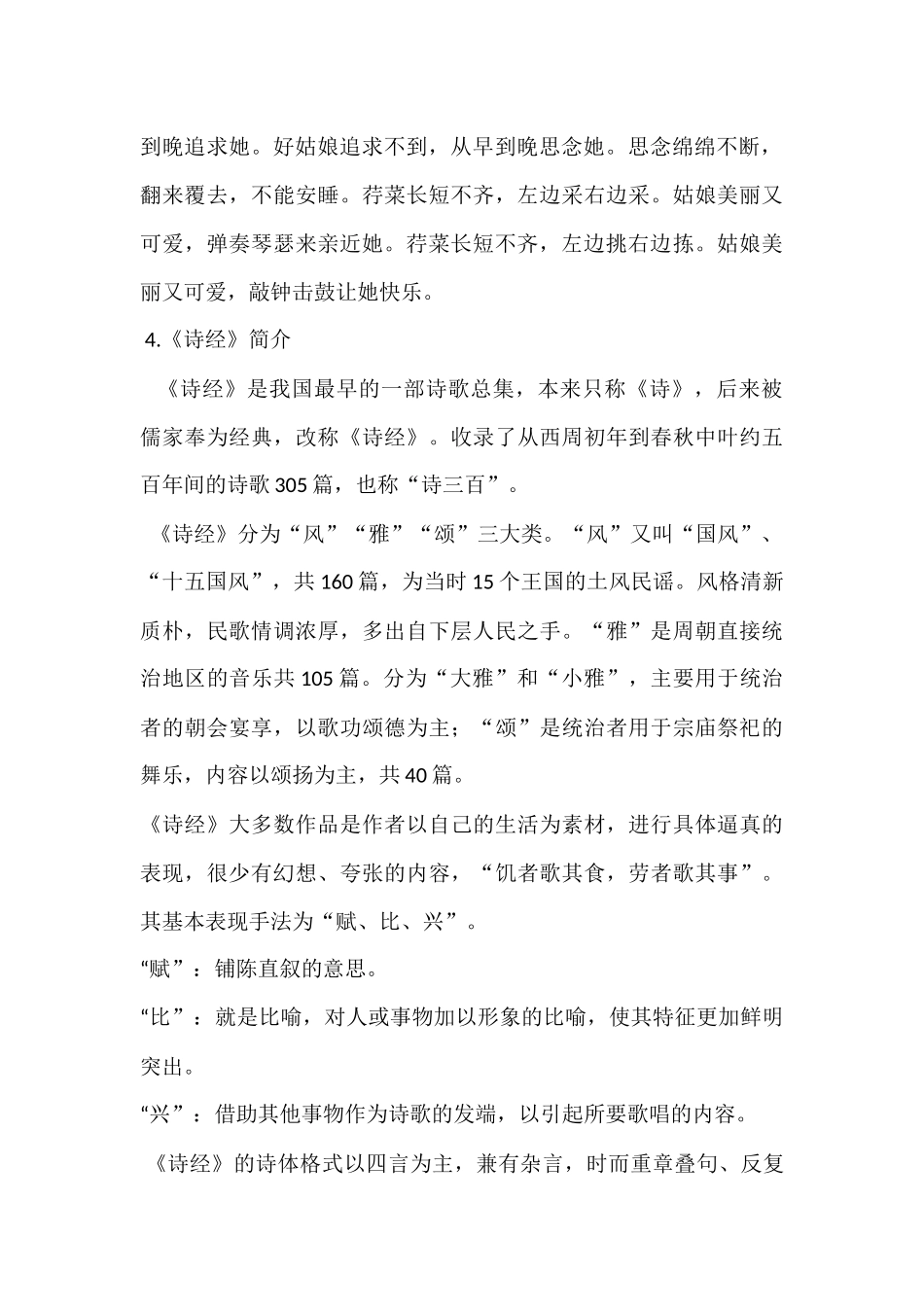 《诗经》两首《关雎》-教案_第3页