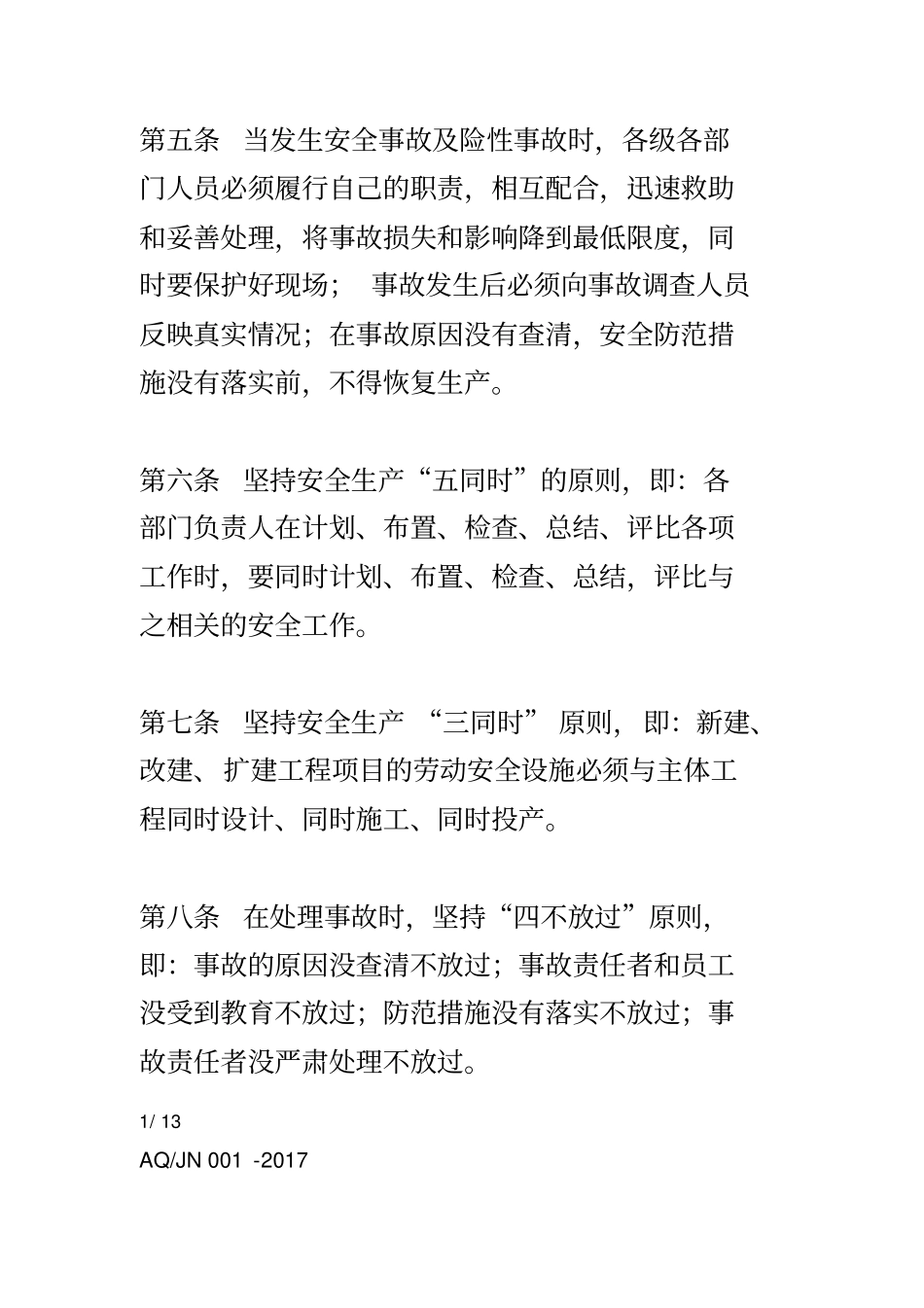 企业安全生产责任制最新最全_第3页