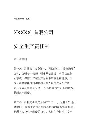 企业安全生产责任制最新最全