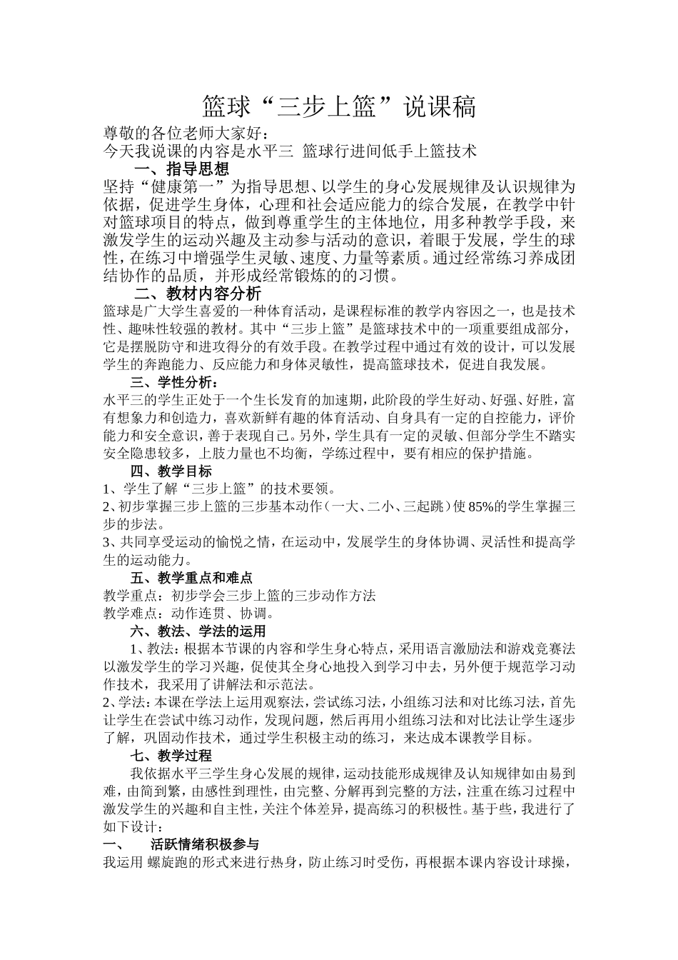 篮球-(2)_第1页