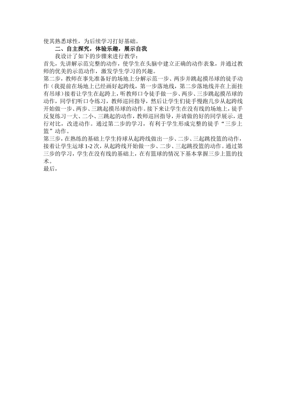 篮球-(2)_第2页