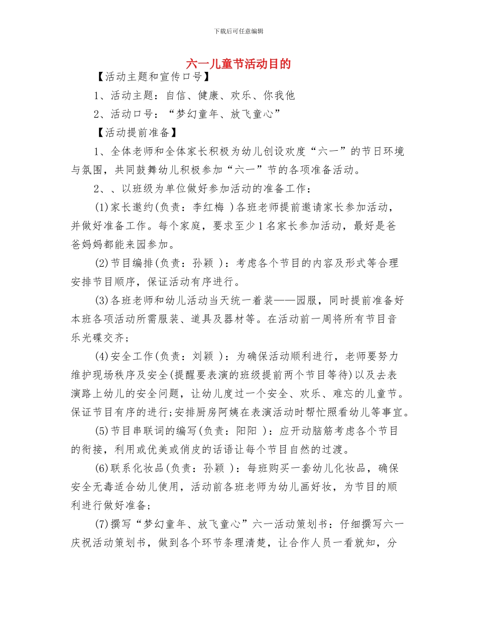 六一儿童节活动园长致辞参考与六一儿童节活动目的汇编_第2页