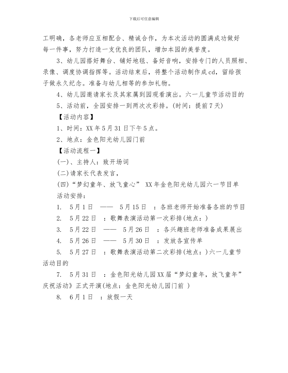 六一儿童节活动园长致辞参考与六一儿童节活动目的汇编_第3页