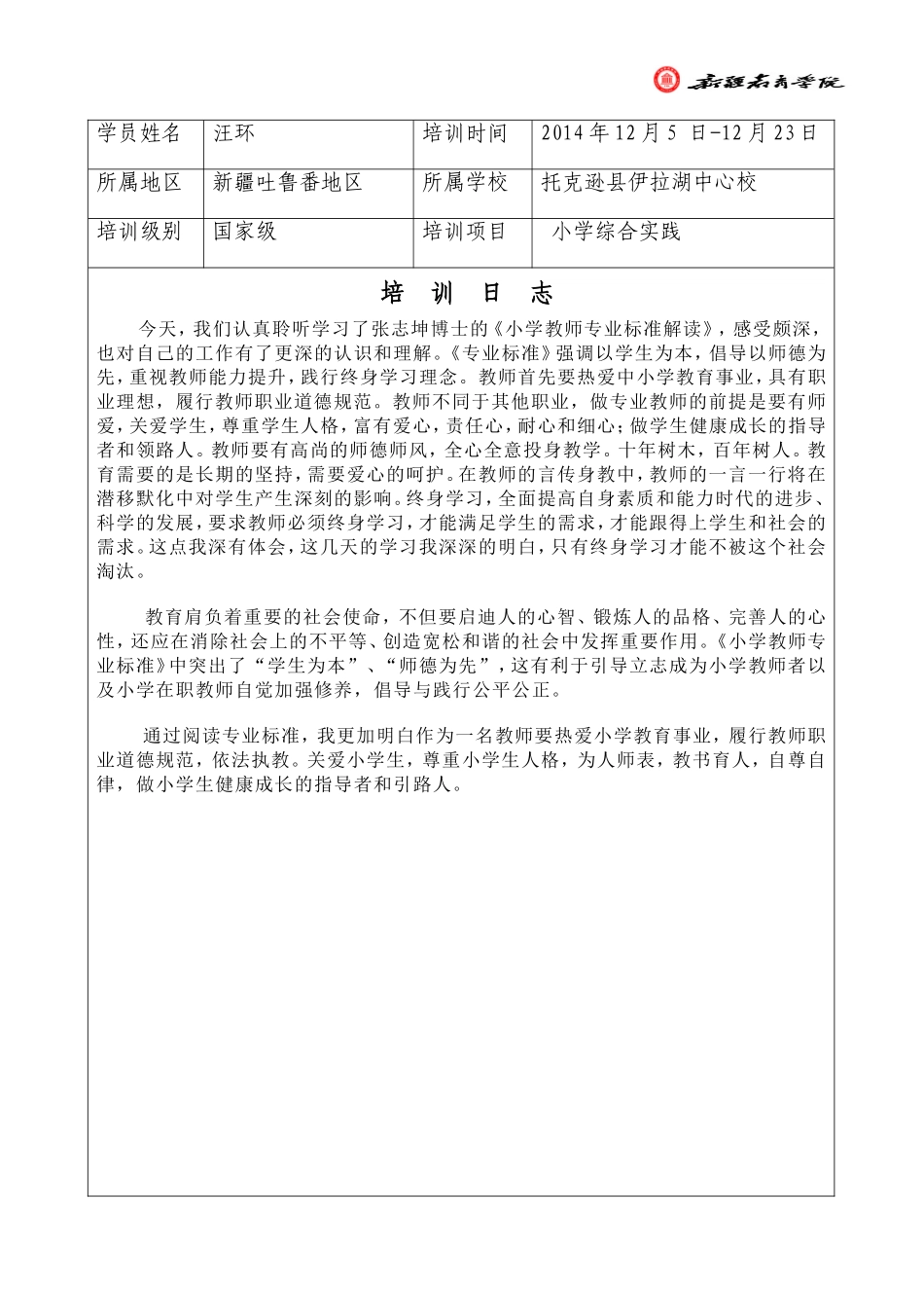 培训日志(10)_第1页