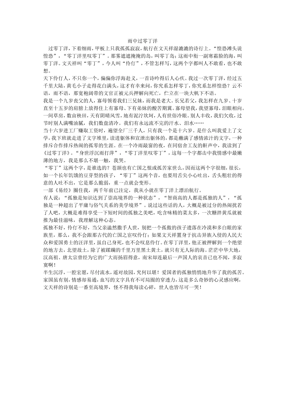 雨中过零丁洋_第1页