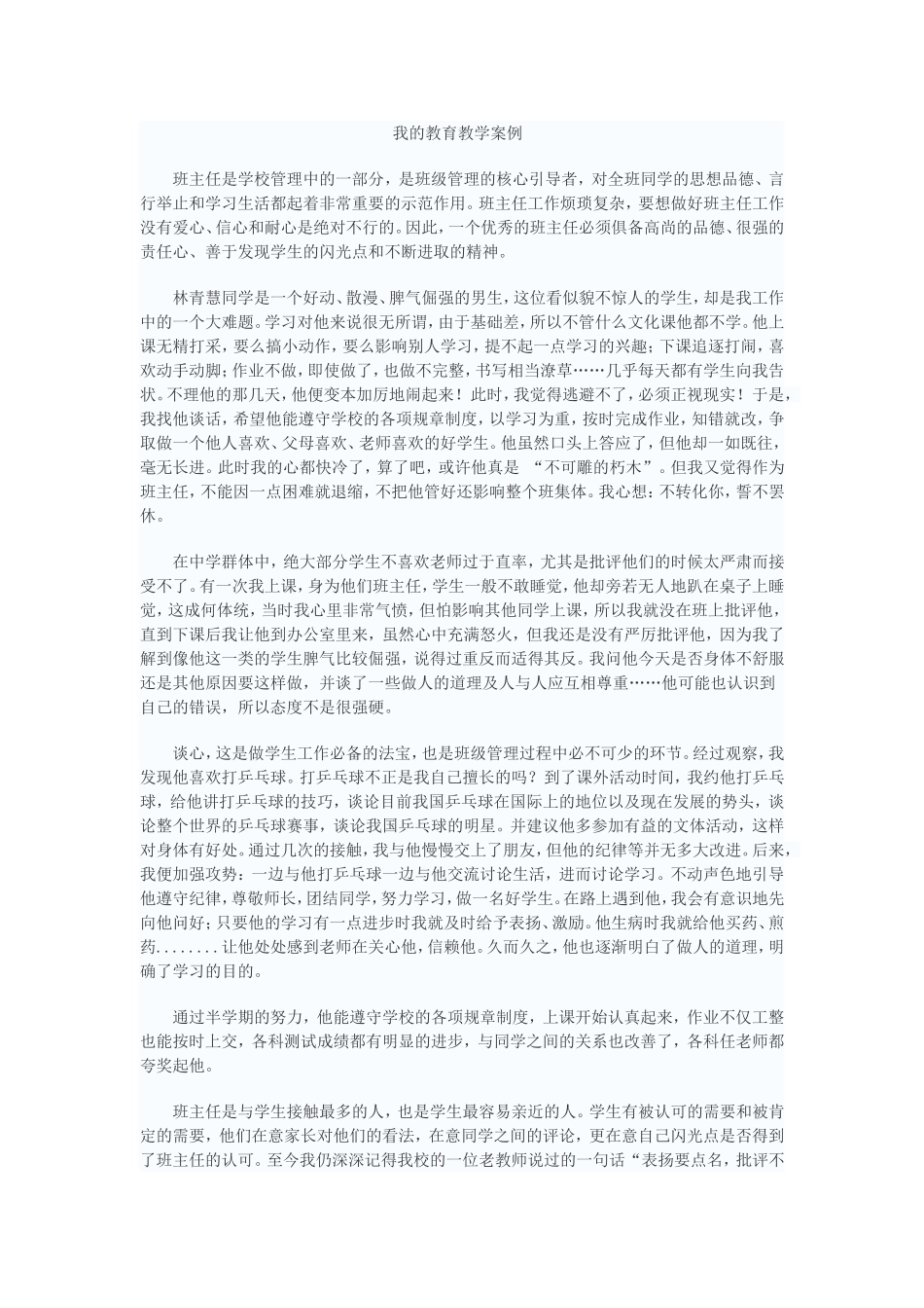 我的教育教学案例_第1页