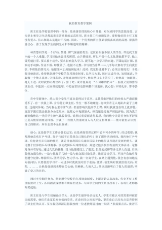 我的教育教学案例