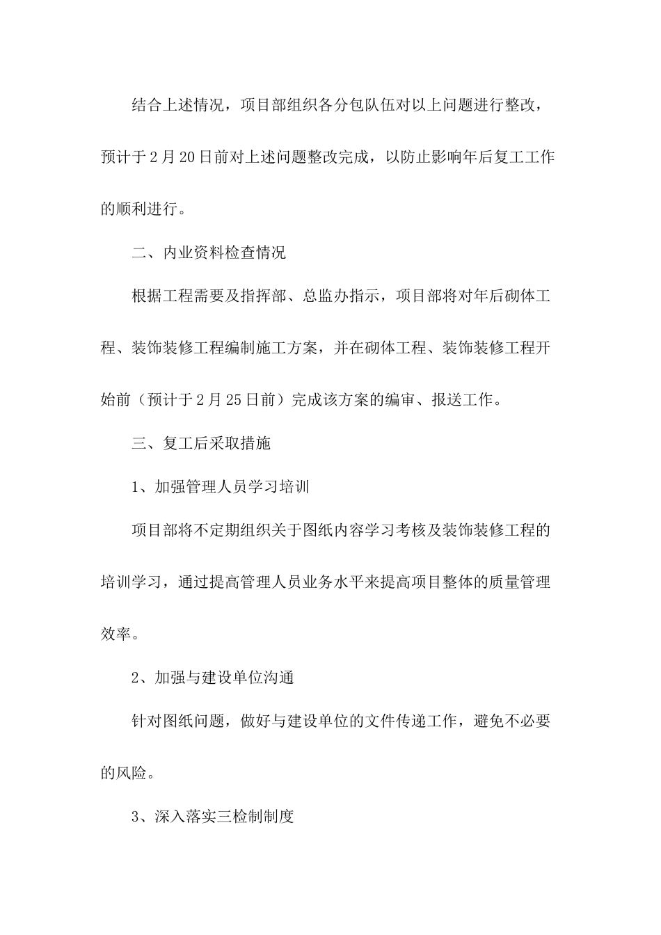 复工自查报告_第3页