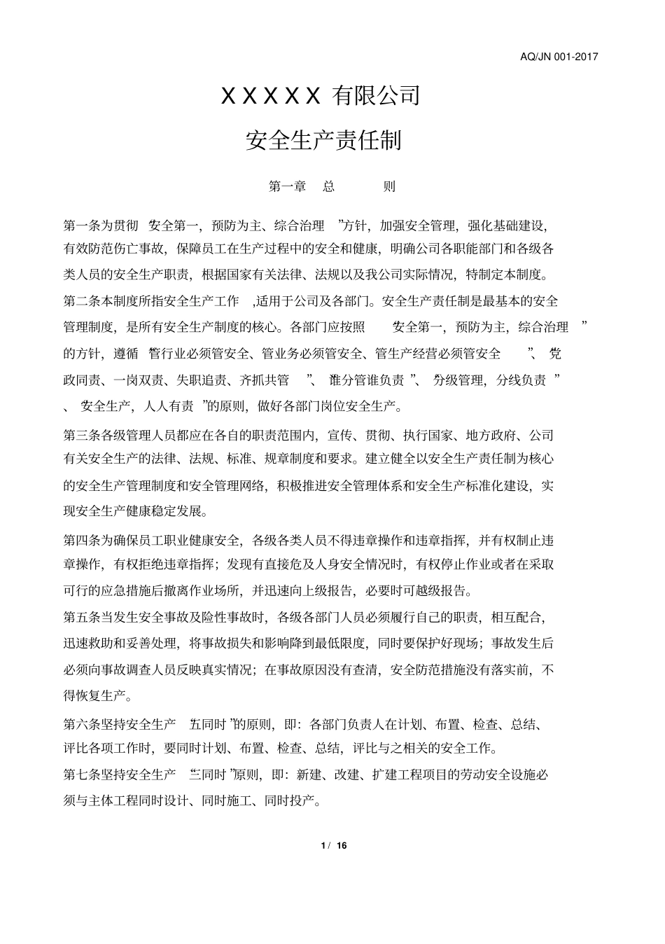 企业安全生产责任制最新最全_共5_第1页