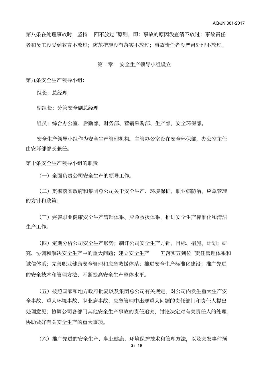 企业安全生产责任制最新最全_共5_第2页