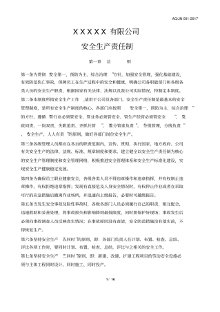 企业安全生产责任制最新最全_共5